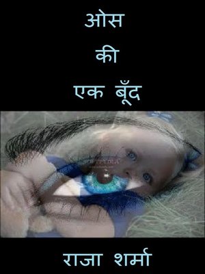 ओस की एक बूँद - ebook